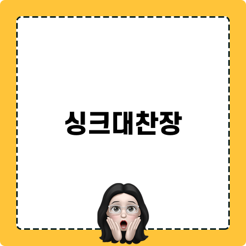 싱크대찬장 블로그 포스트