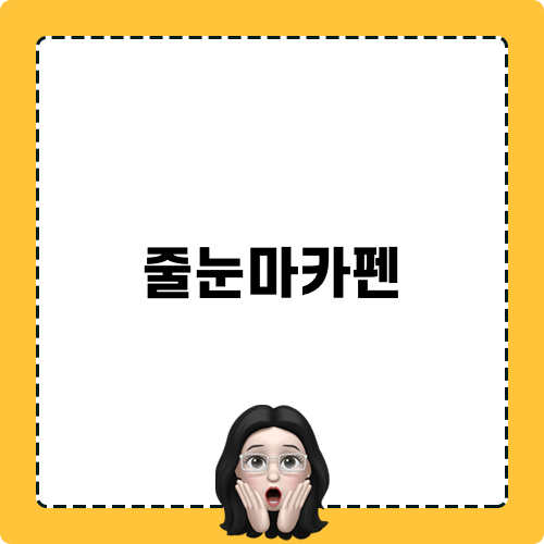 줄눈마카펜 블로그