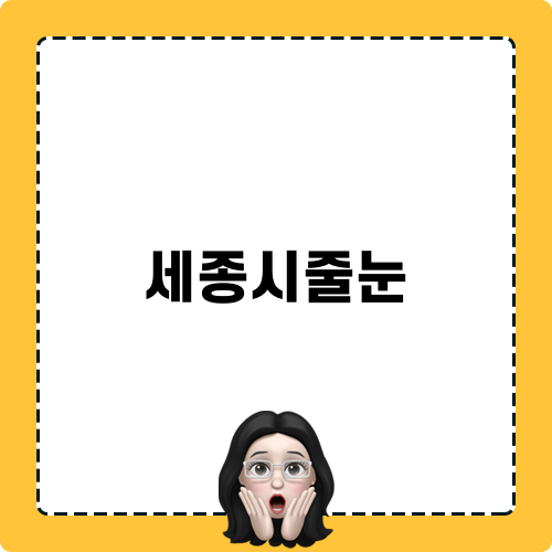 세종시줄눈 블로그 특집