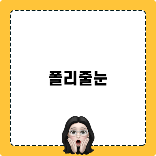 세종 산울마을2단지 줄눈시공