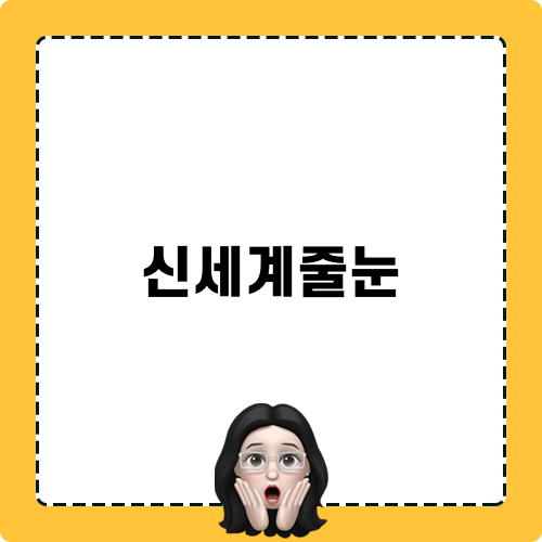 신세계줄눈 후기