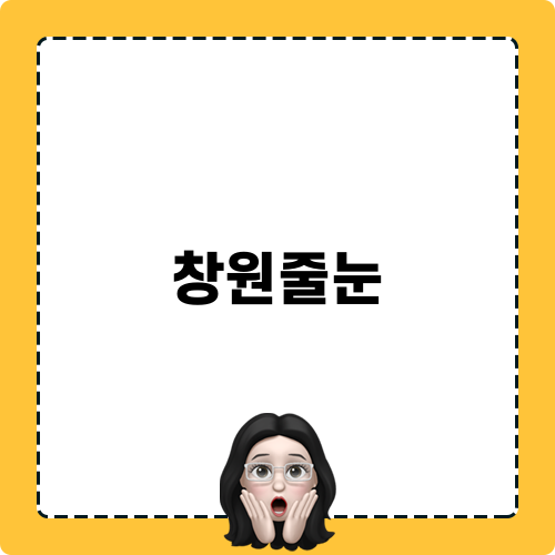 창원줄눈시공과 생활 퀄리티 향상