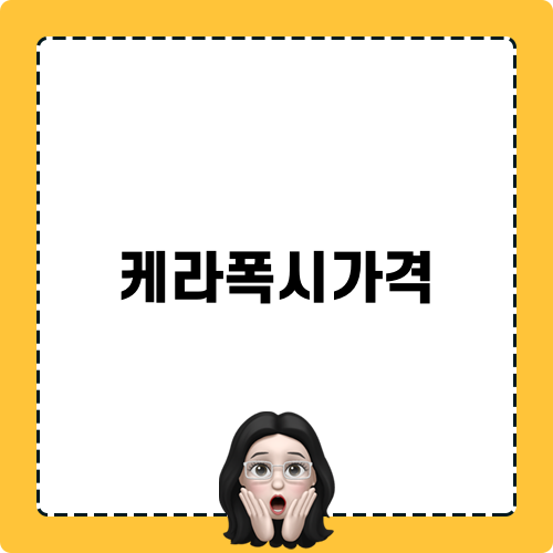 케라폭시가격 시공 후기