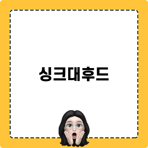 싱크대후드 인테리어