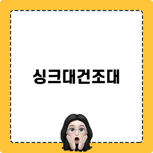 싱크대건조대 관련한 혁명적인 주나임 롤매트