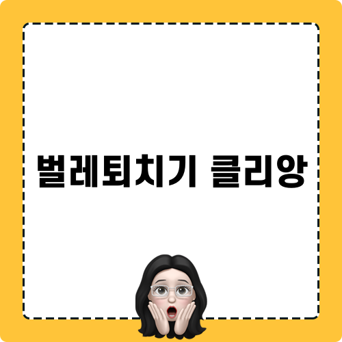 벌레퇴치기 클리앙 관련 포충등 랜턴