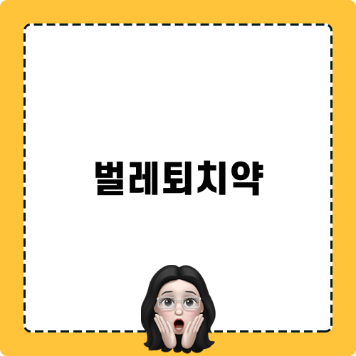 벌레퇴치약 관련 블로그