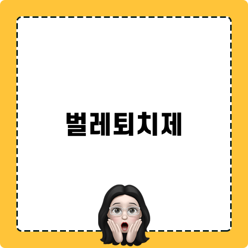날파리 원인 사라지게 하는 벌레퇴치제