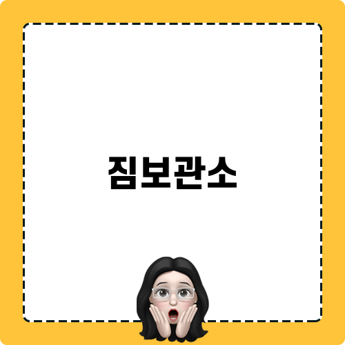 짐보관소와 도심 부동산의 미래