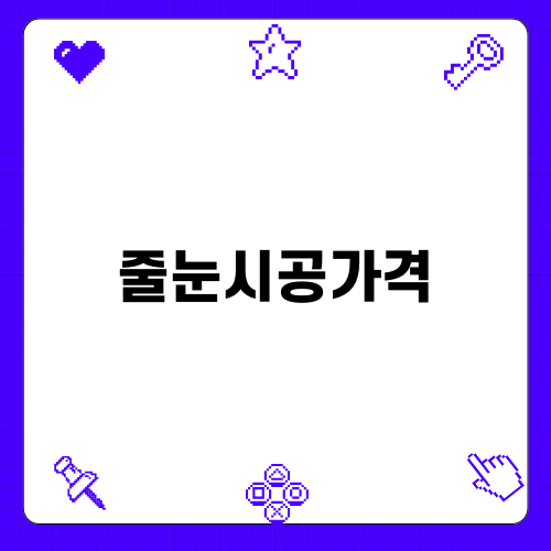 부산 줄눈시공가격 완벽 가이드