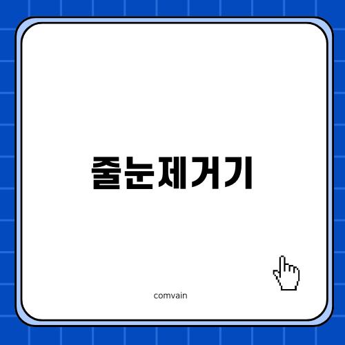 줄눈제거기로 깔끔한 욕실 만들기