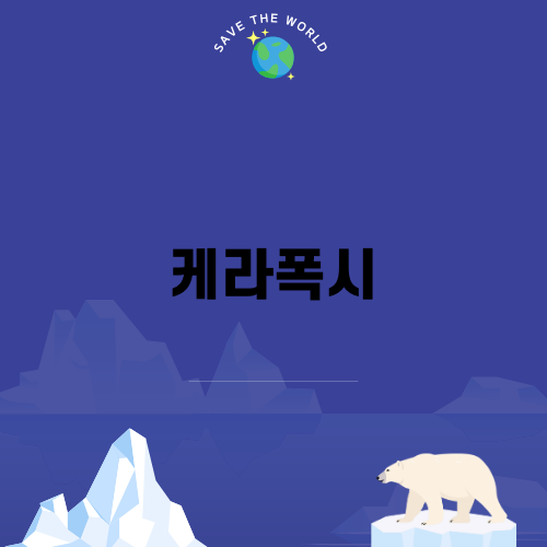 케라폭시로 완벽한 리모델링