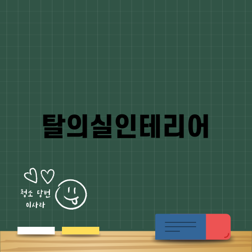 탈의실인테리어의 모든 것