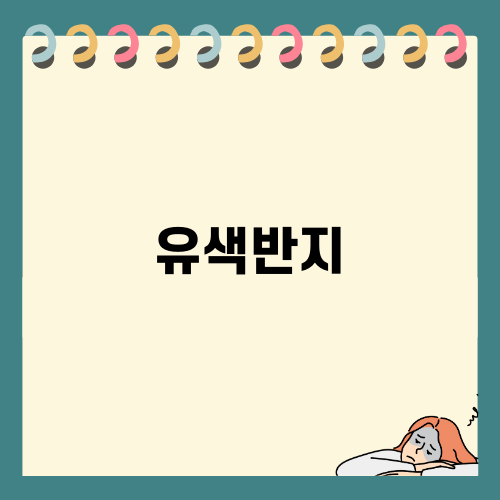 유색반지로 멋내기 완벽 가이드