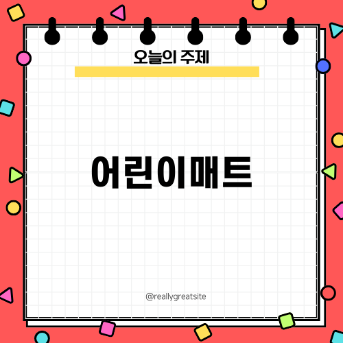 어린이매트로 층간 소음 걱정 끝