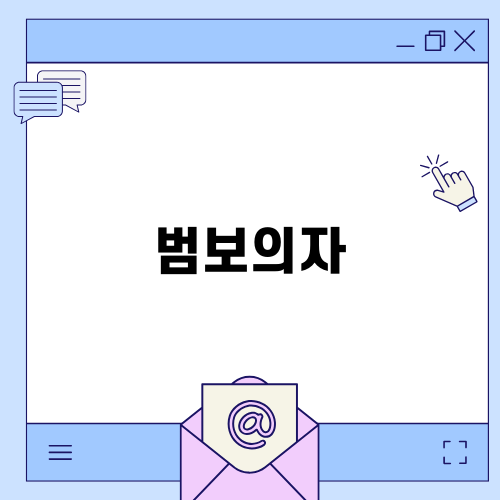 아기 성장에 도움이 되는 범보의자