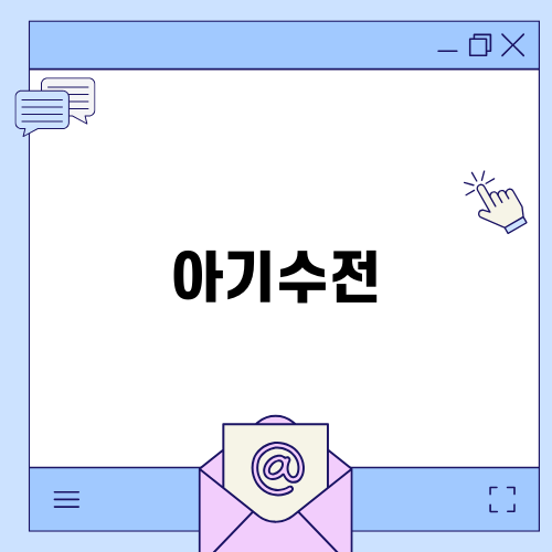 신생아와 함께 하는 아기수전의 장점