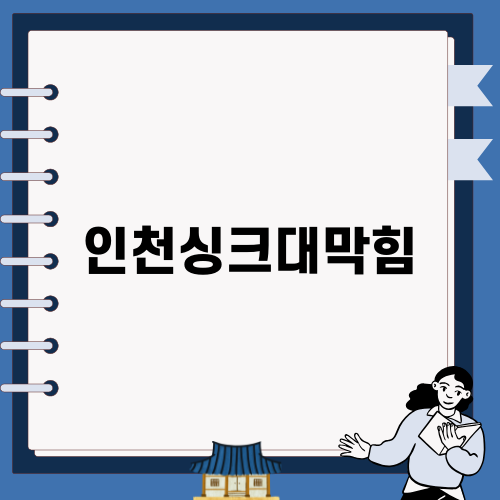 인천싱크대막힘 문제 해결하기