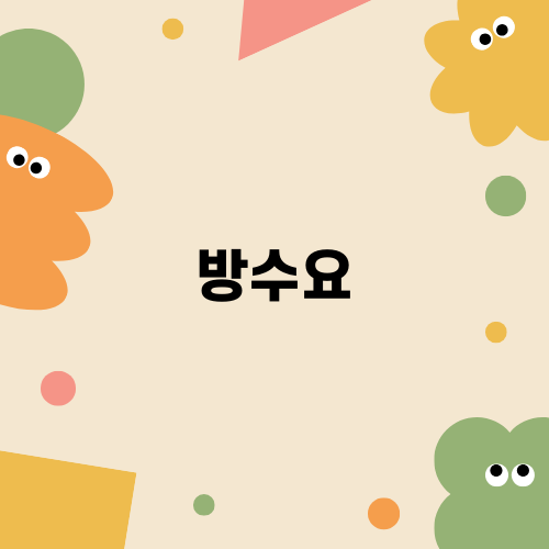 아기를 위한 최고의 방수요