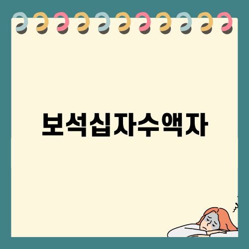 보석십자수액자와 풍수지리의 조화