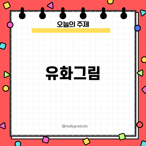 유화그림으로 새롭게 시작하는 취미