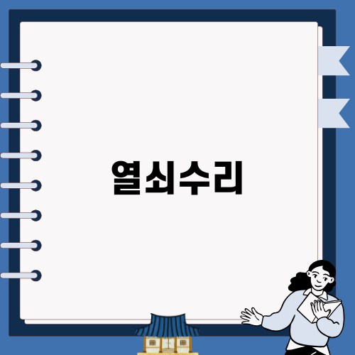 열쇠수리 전문 청룡동열쇠