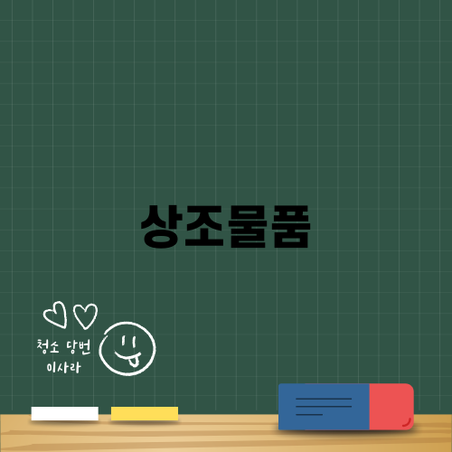 상조물품으로 따뜻한 마지막 길