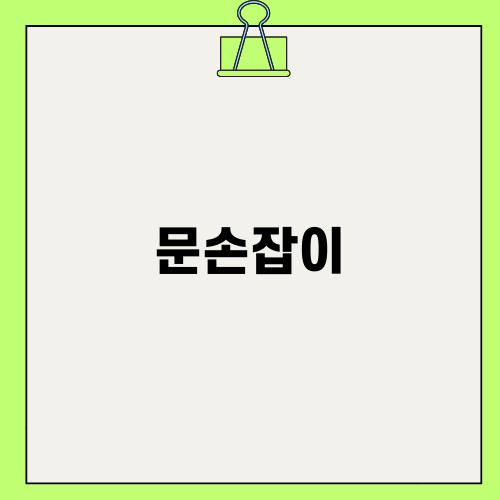 베란다 문손잡이 교체로 새로워지는 공간