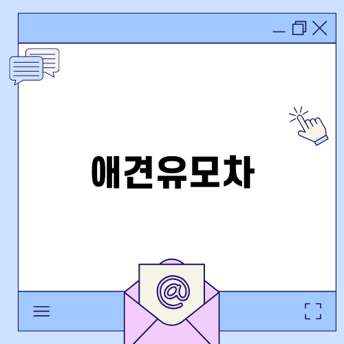 추천하는 애견유모차