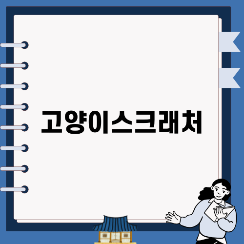 고양이스크래처로 기분 좋은 발톱 관리