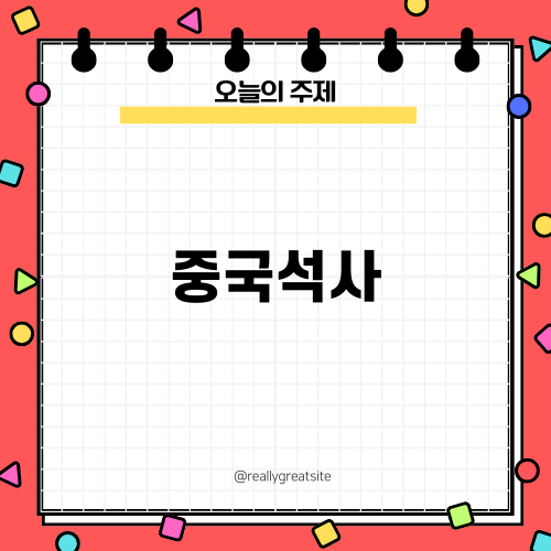 중국석사 입학을 위한 핵심 정보